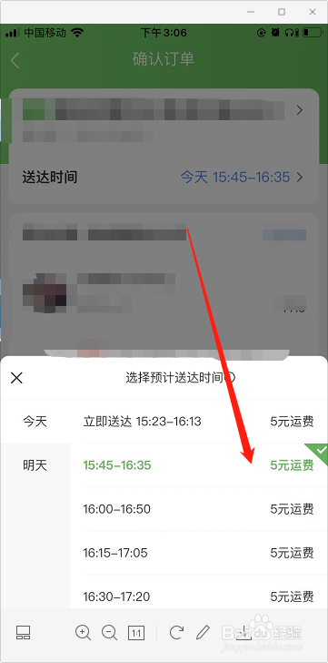 京东到家配送时间怎么改