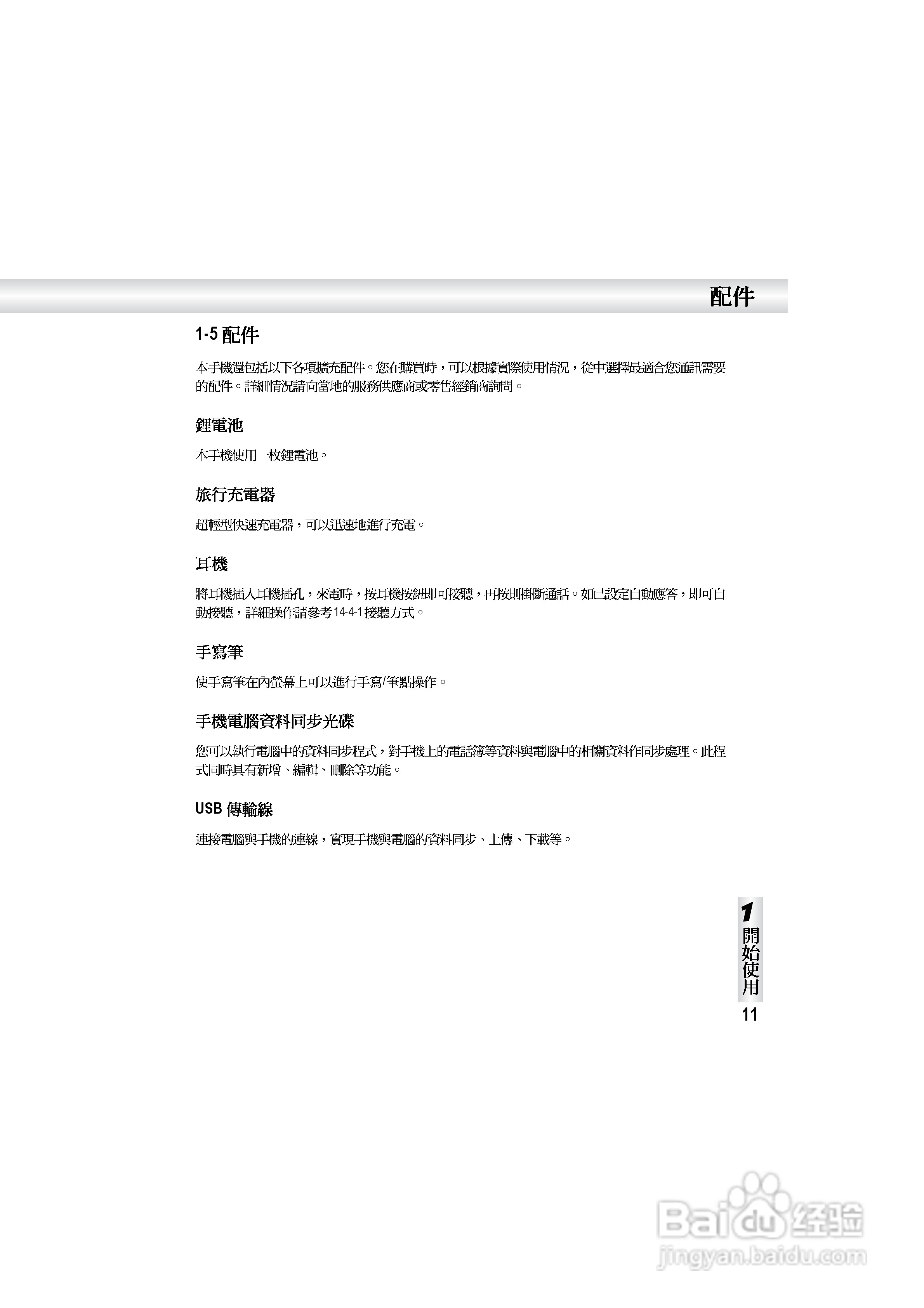 OKWAP S858手机说明书:[2]