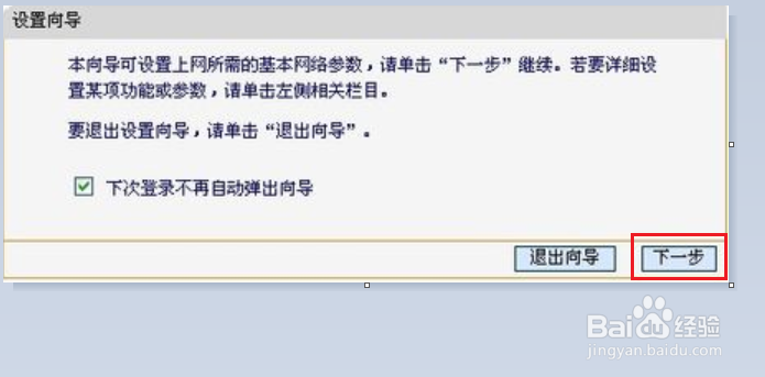 路由器使用教程