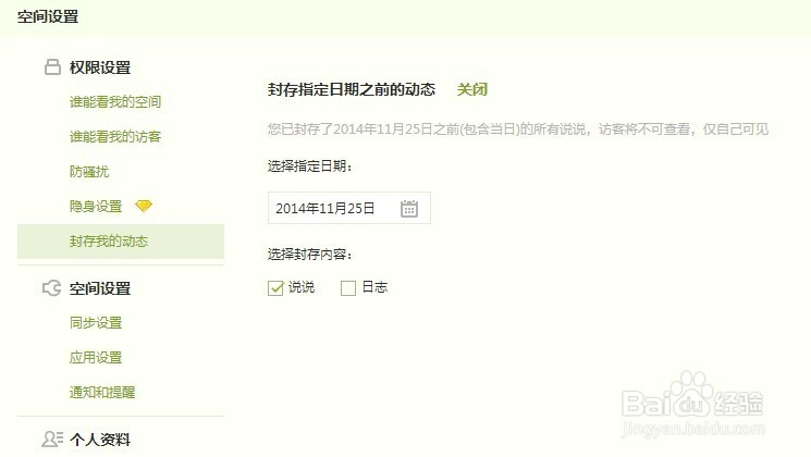 QQ空间如何设置封存隐藏自己某天的动态
