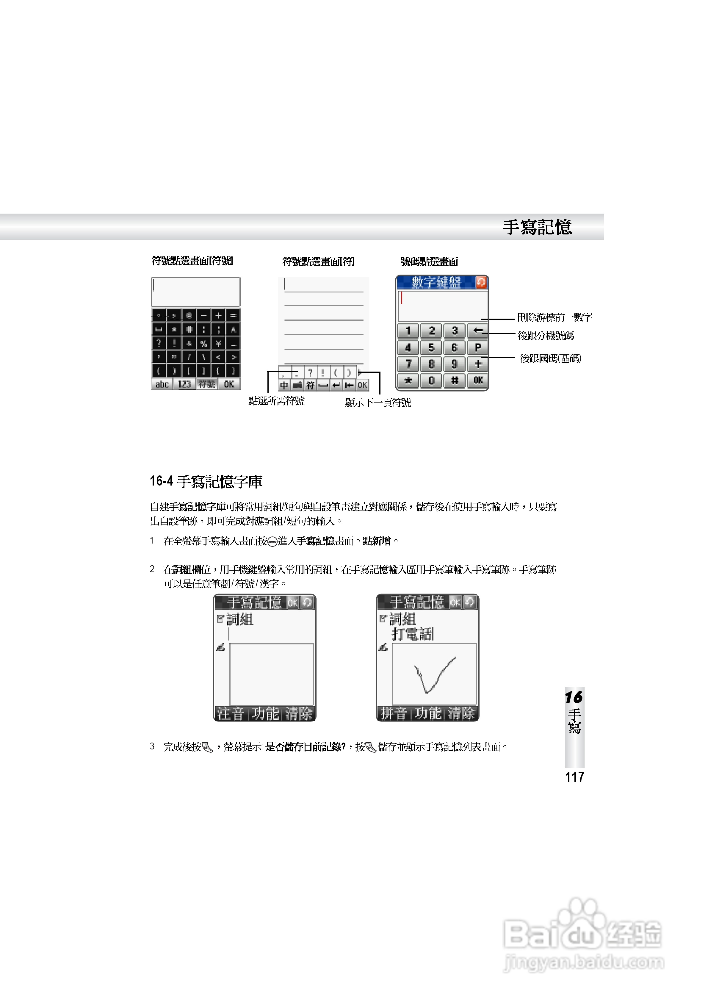 OKWAP S858手机说明书:[13]