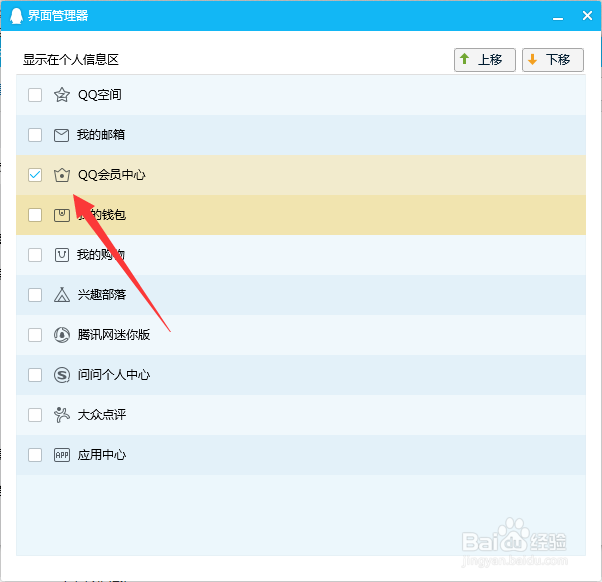 怎么在qq个人信息区显示qq会员中心图标