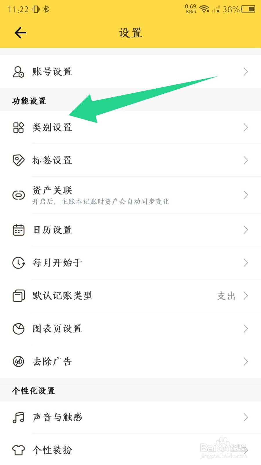 鲨鱼记账如何添加类别