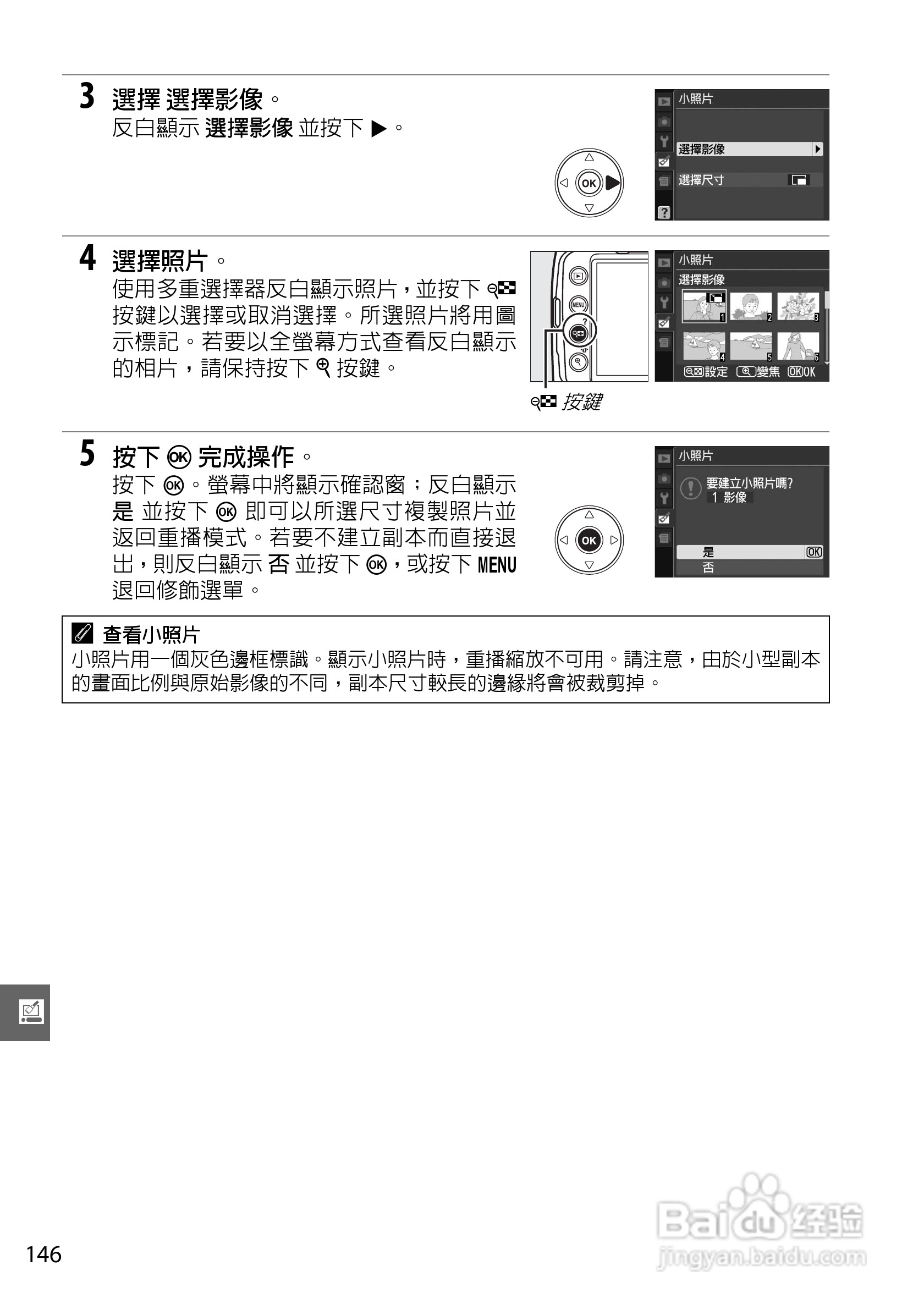 尼康D3000数码相机使用说明书:[17]