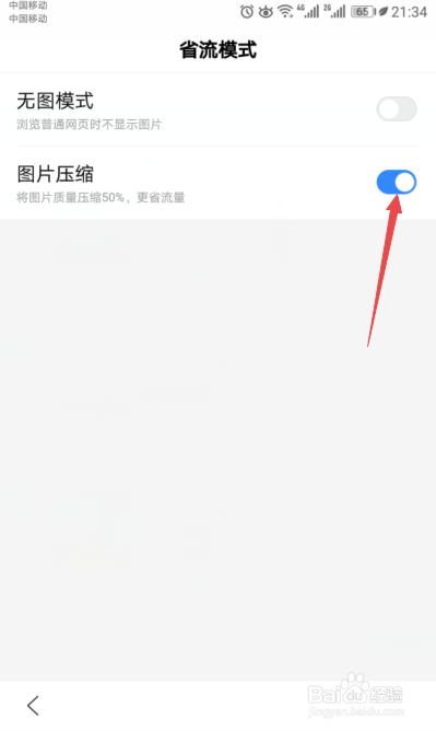 百度APP如何开启图片压缩模式