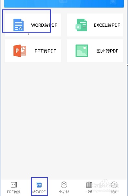 手机Word文档如何转换成PDF文件