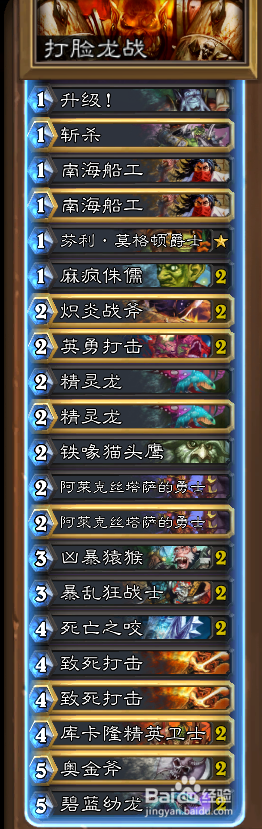 炉石传说 打脸龙战
