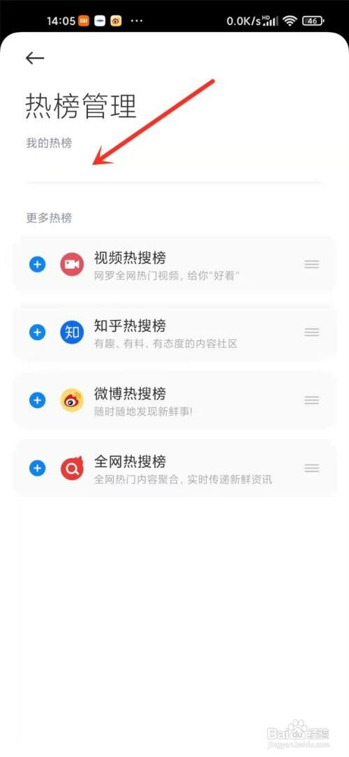 关闭小米热搜榜怎么设置