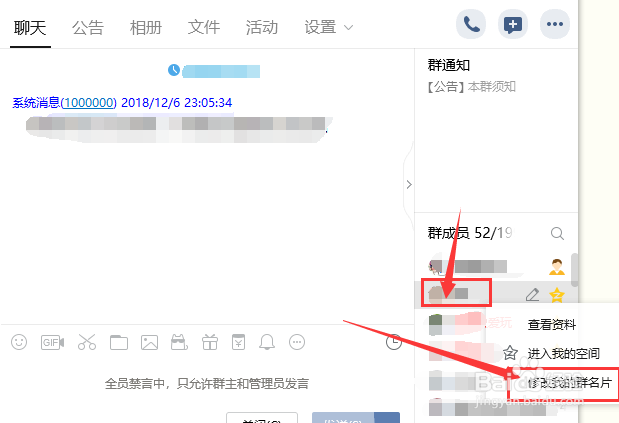 qq群如何修改自己的群名片？