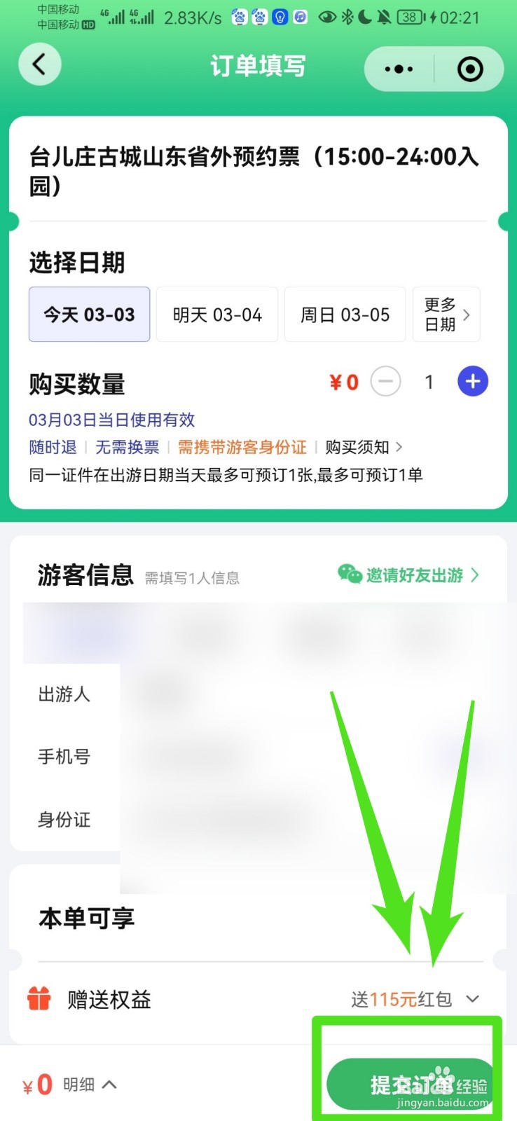 台儿庄怎么预约