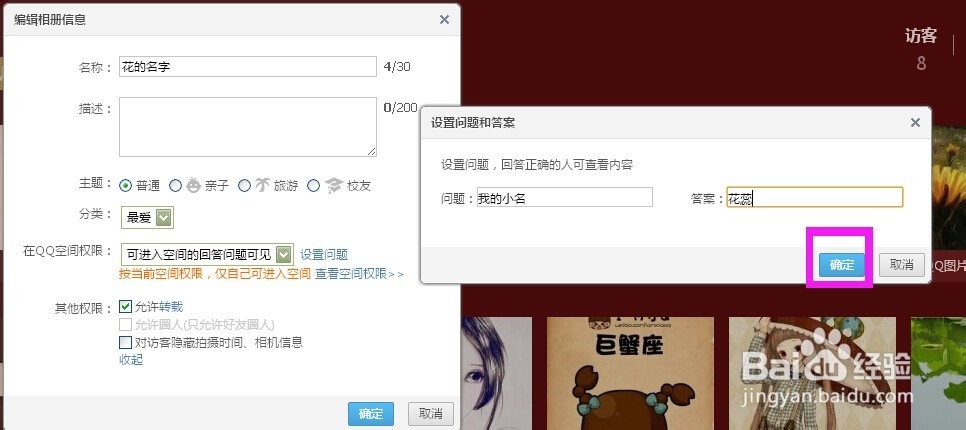 QQ相册密码怎么设置