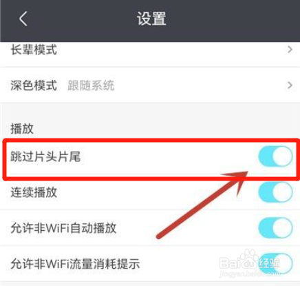 优酷视频怎么开启跳过片头片尾