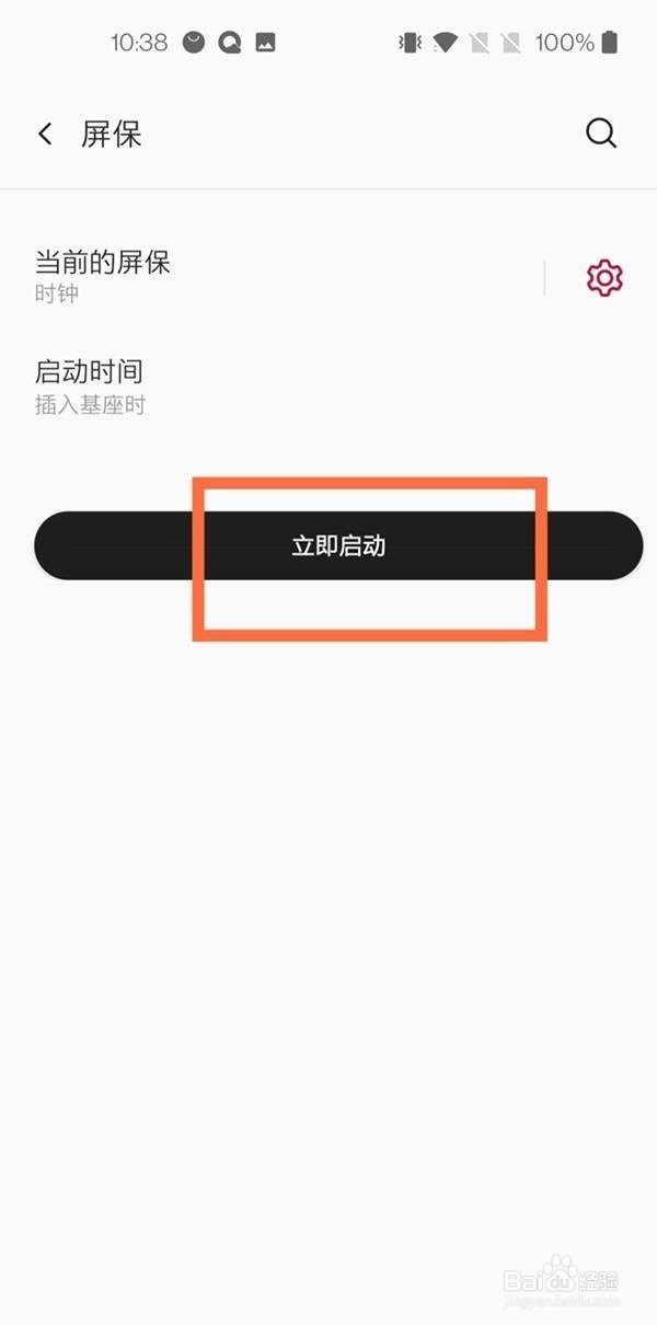 一加怎么设置屏保