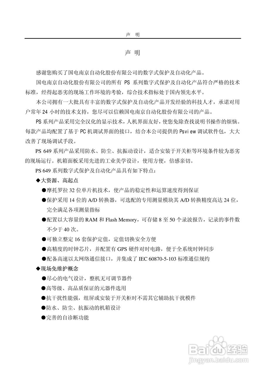 国电南自PST649E数字式厂用变压器保护装置使用说明书:[1]