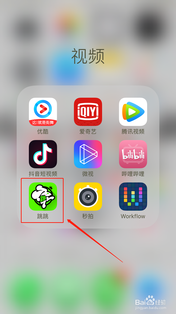 如何清除手机跳跳APP的缓存