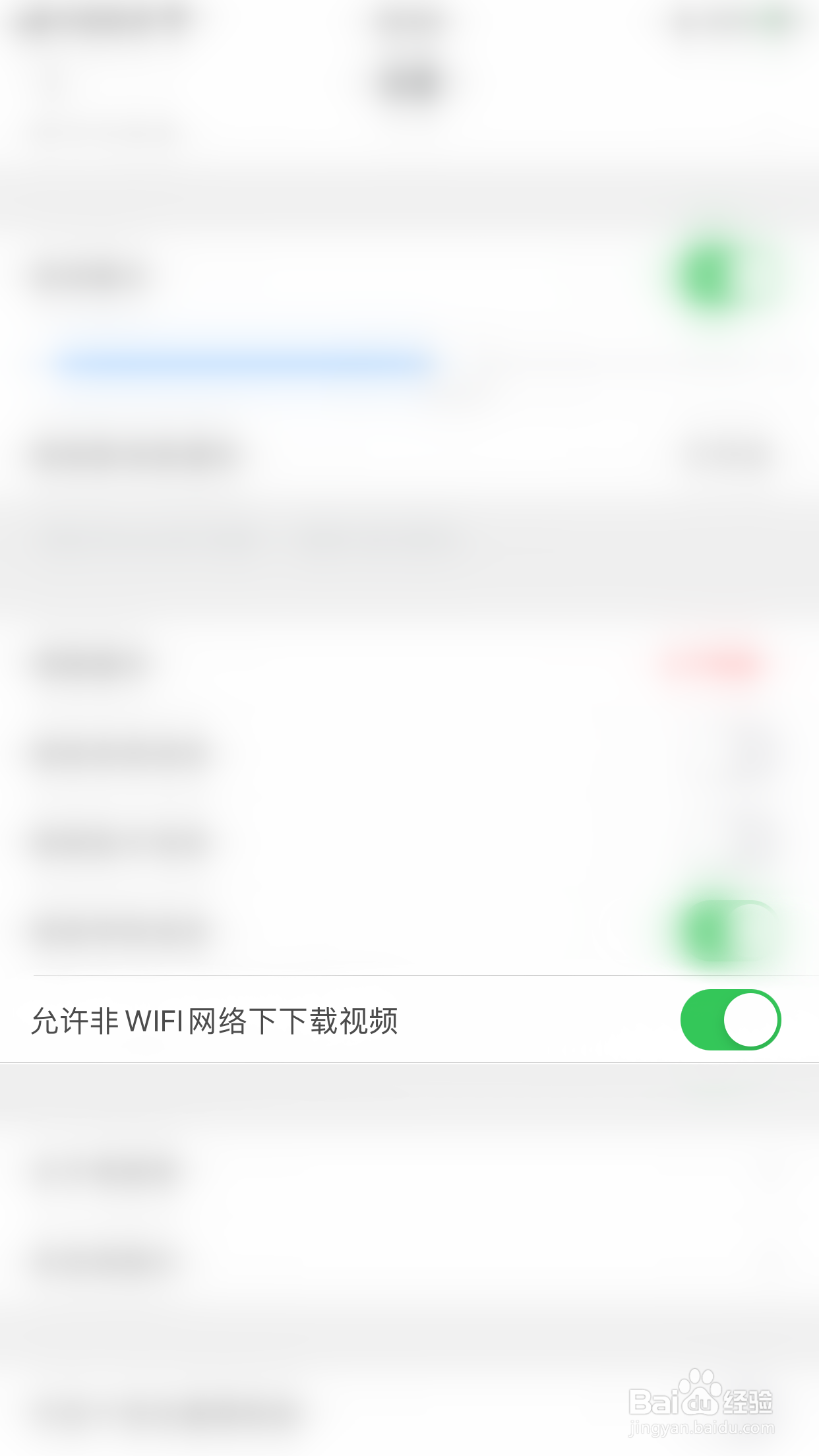 考研帮如何关闭允许非WIFI网络下下载视频