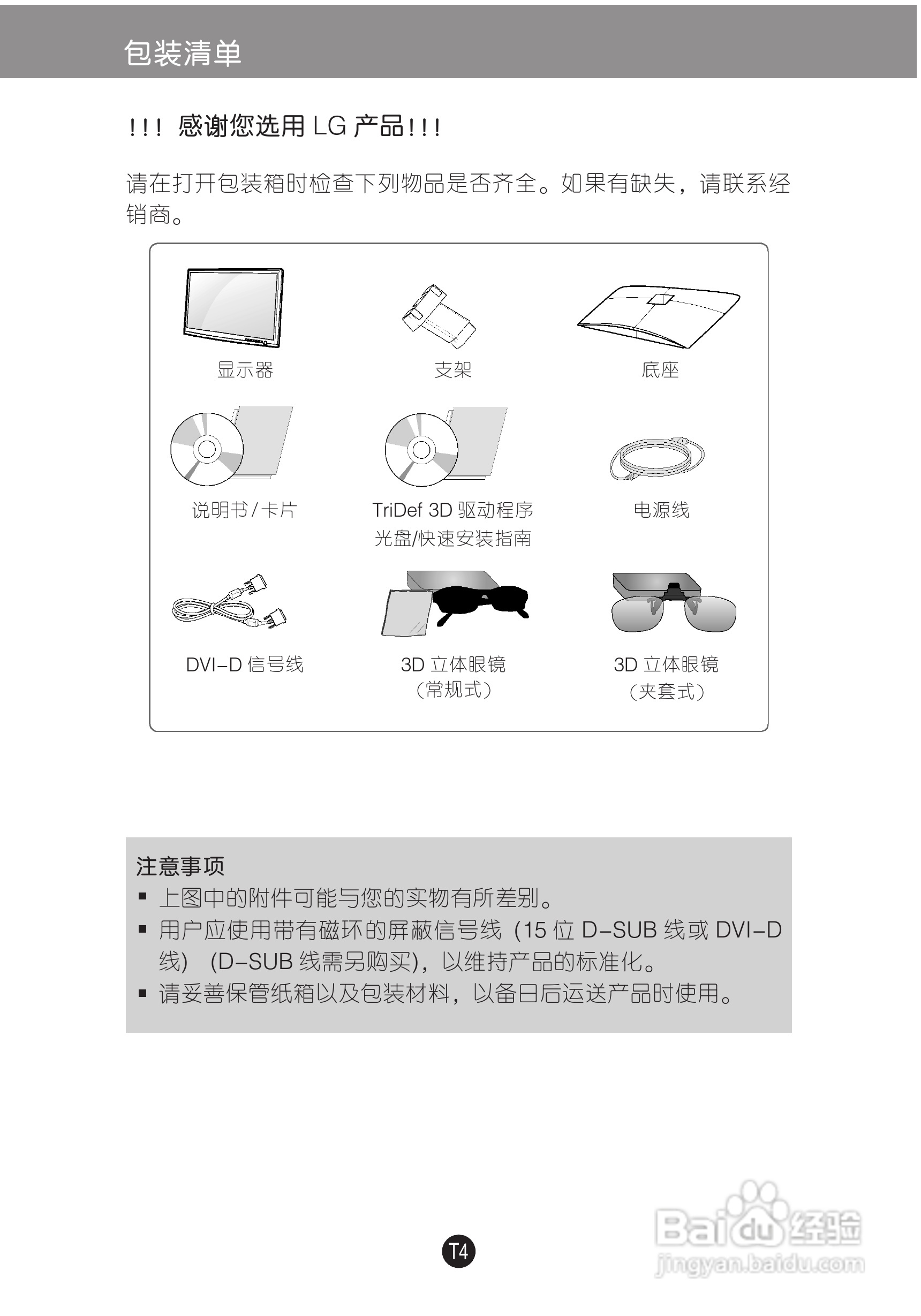 LG D2342P液晶显示器使用说明书:[1]