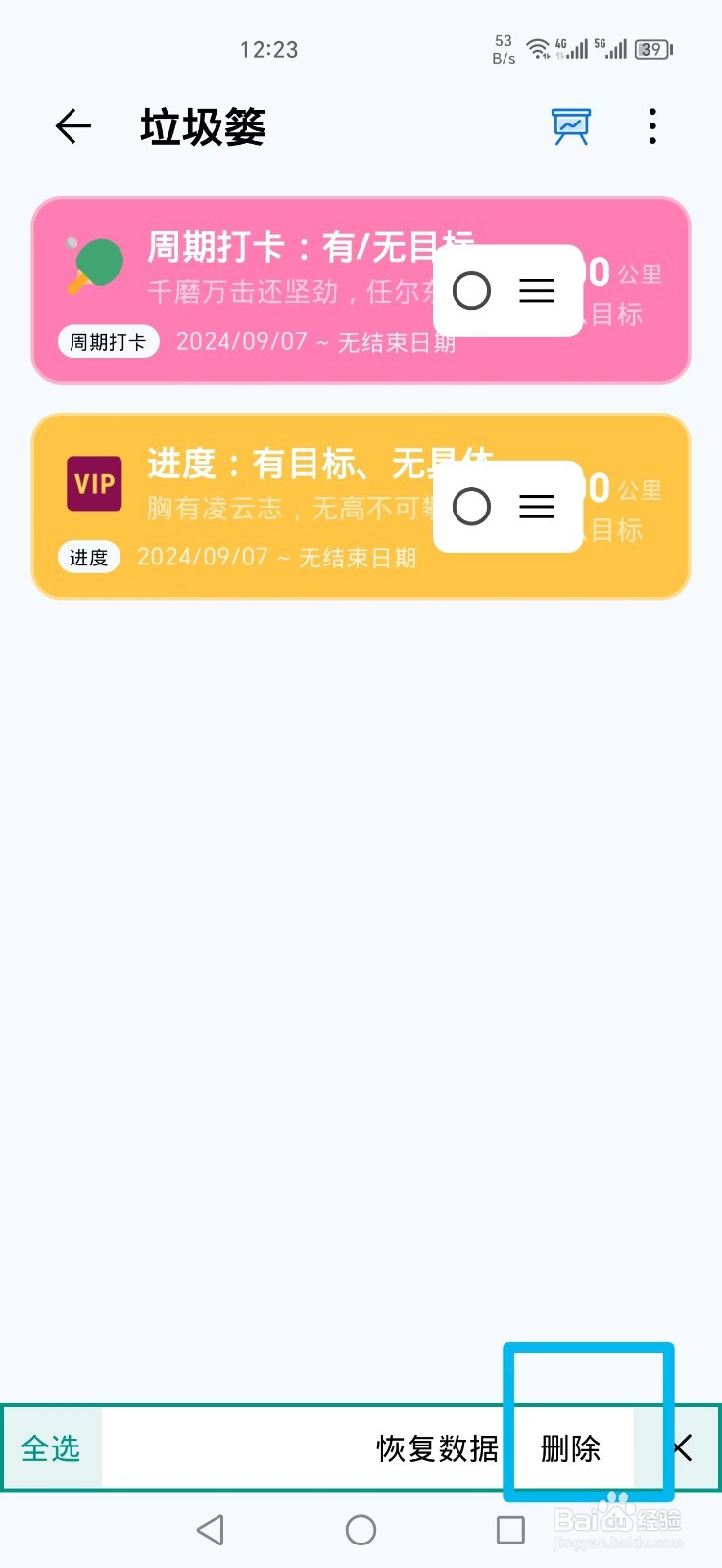 《习惯盒子》APP怎么删除垃圾篓资料
