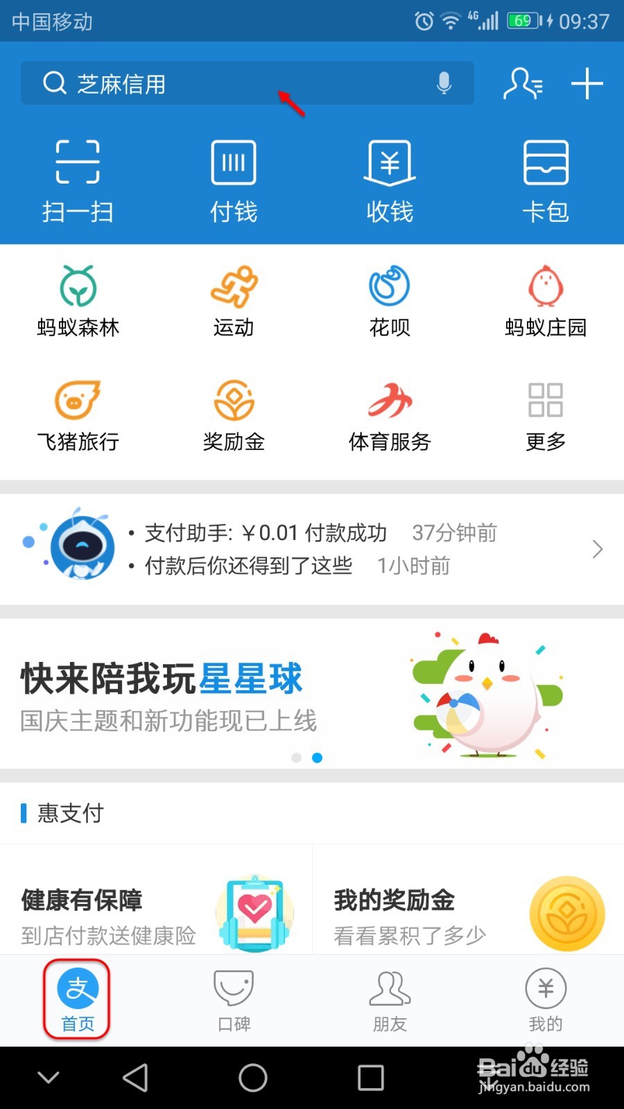 支付宝收钱语音提醒