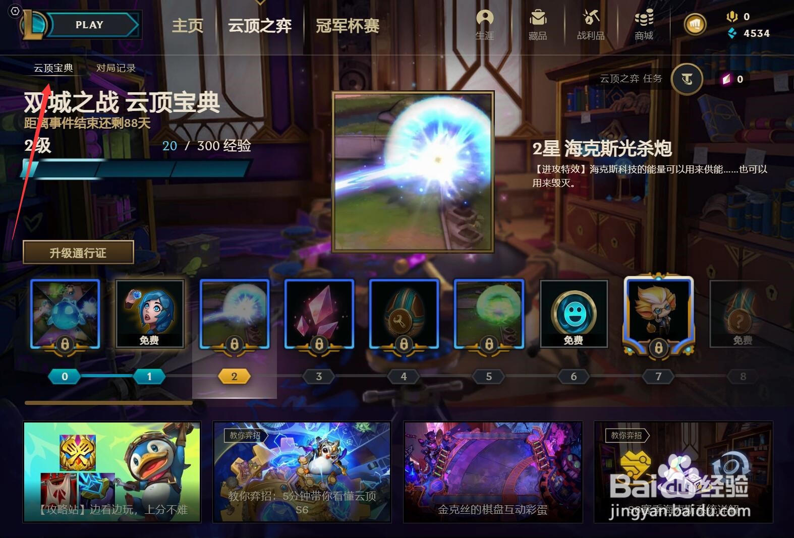 双城之战宝典攻略