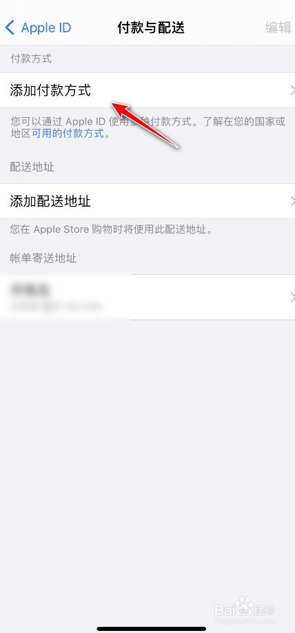 iphone怎么添加付款方式