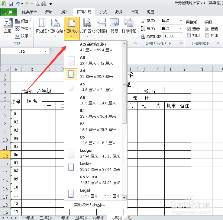 Excel电子表格中怎样进行页面设置？
