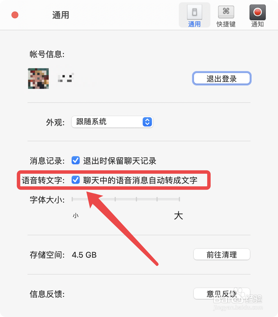 电脑版微信如何设置语音自动转换中文