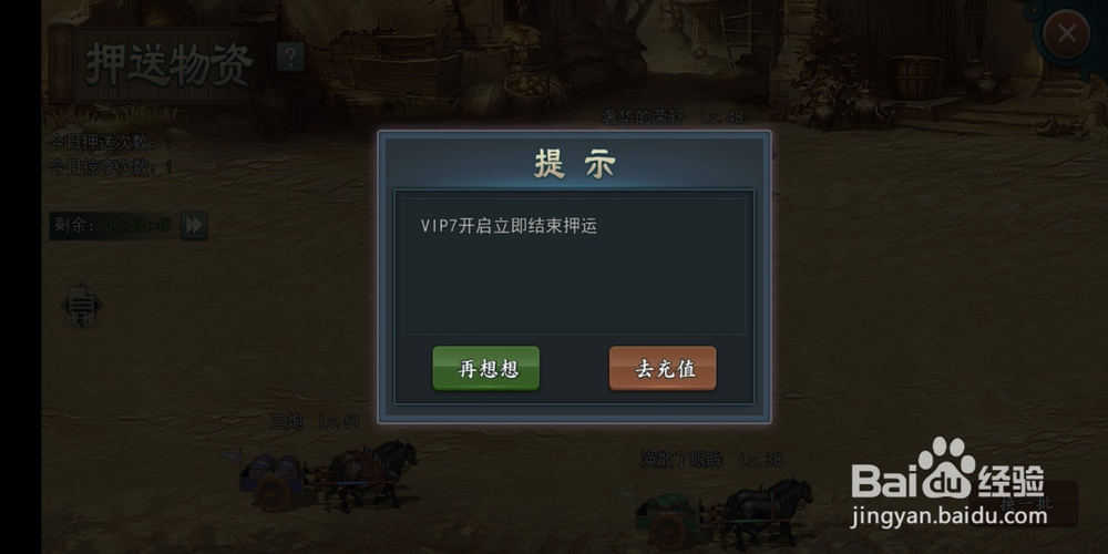 真假英雄手游押镖玩法!