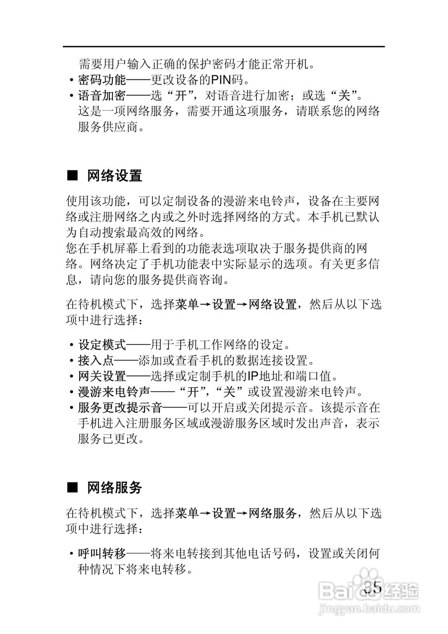 VIM伟恩 VIM E68手机说明书:[4]