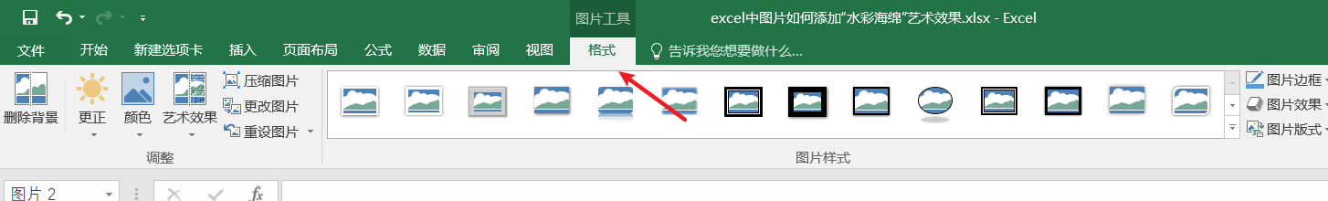 excel中图片如何如何添加“锐化和柔化”效果