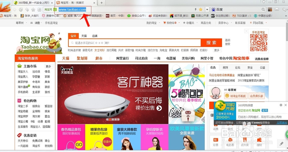 如何登录其他地区淘宝版本