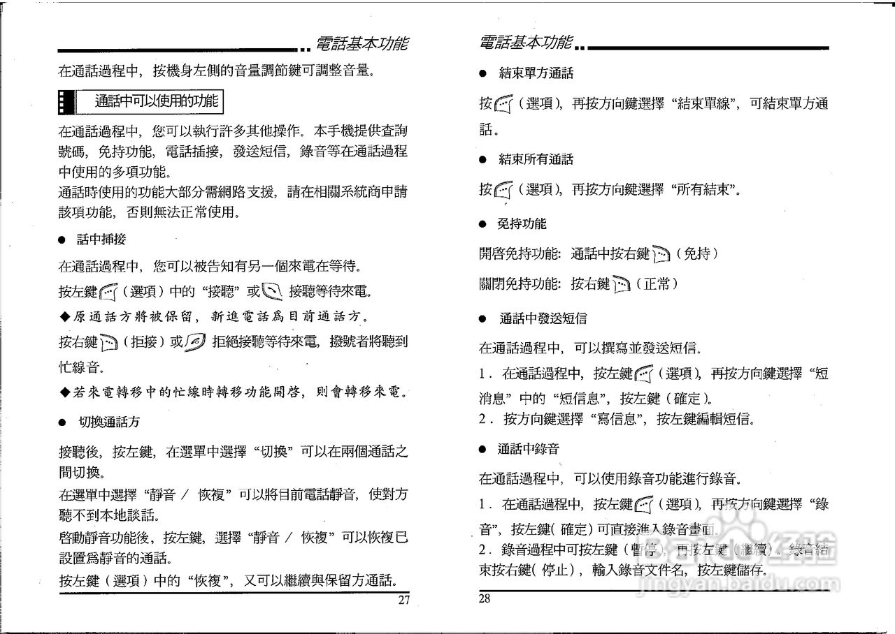 声宝GK-605型手机说明书:[2]