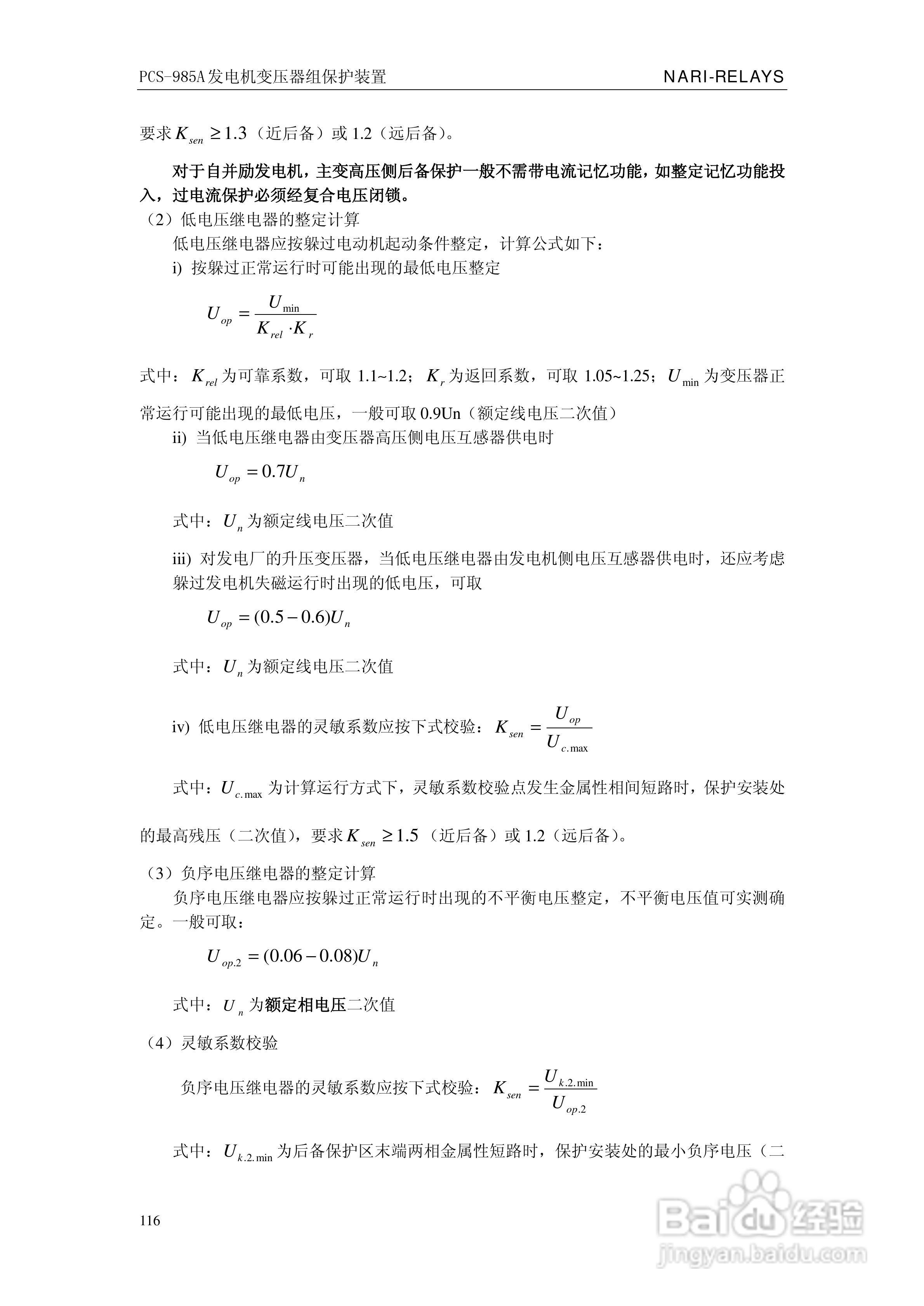 国瑞继保PCS-985A发电机变压器组保护装置技术说明书:[13]