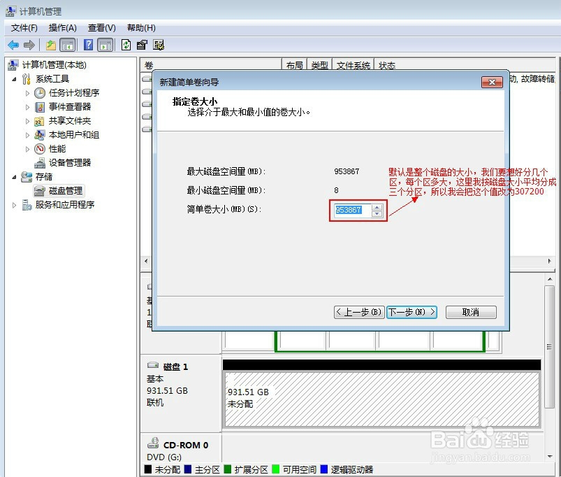 如何给移动硬盘分区