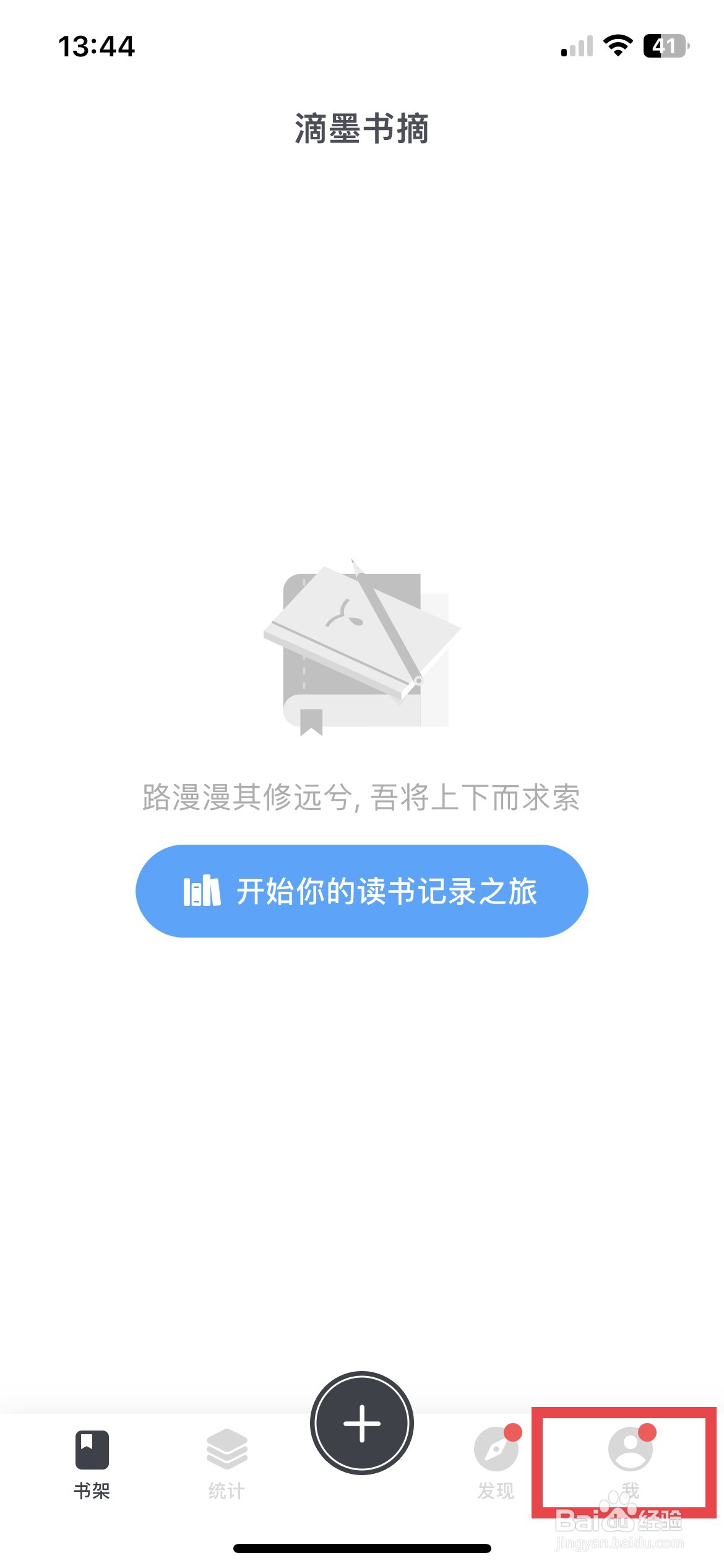 滴墨书摘app软件如何将系统语言设置为繁体中文