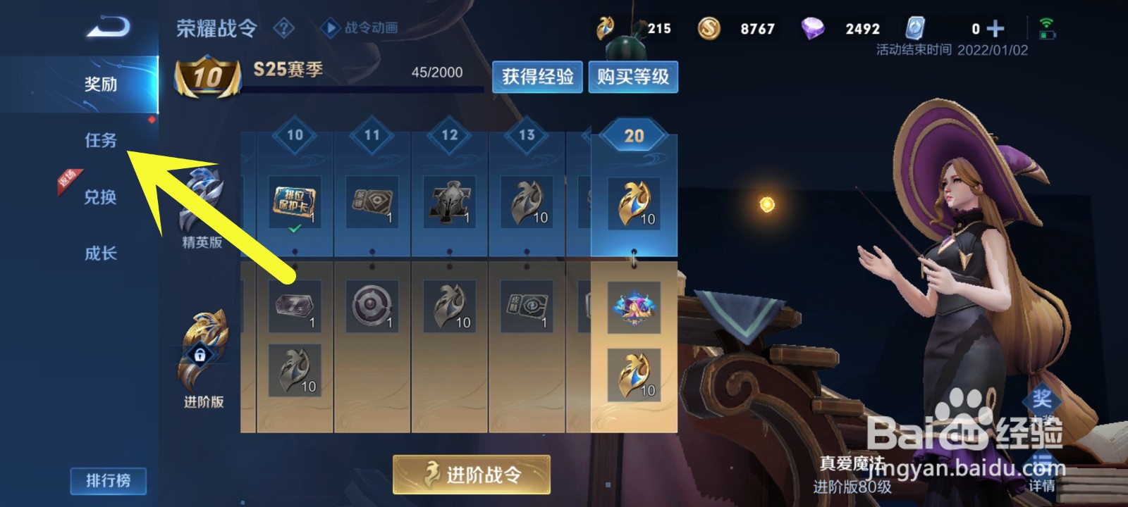 荣耀战令在哪里打开