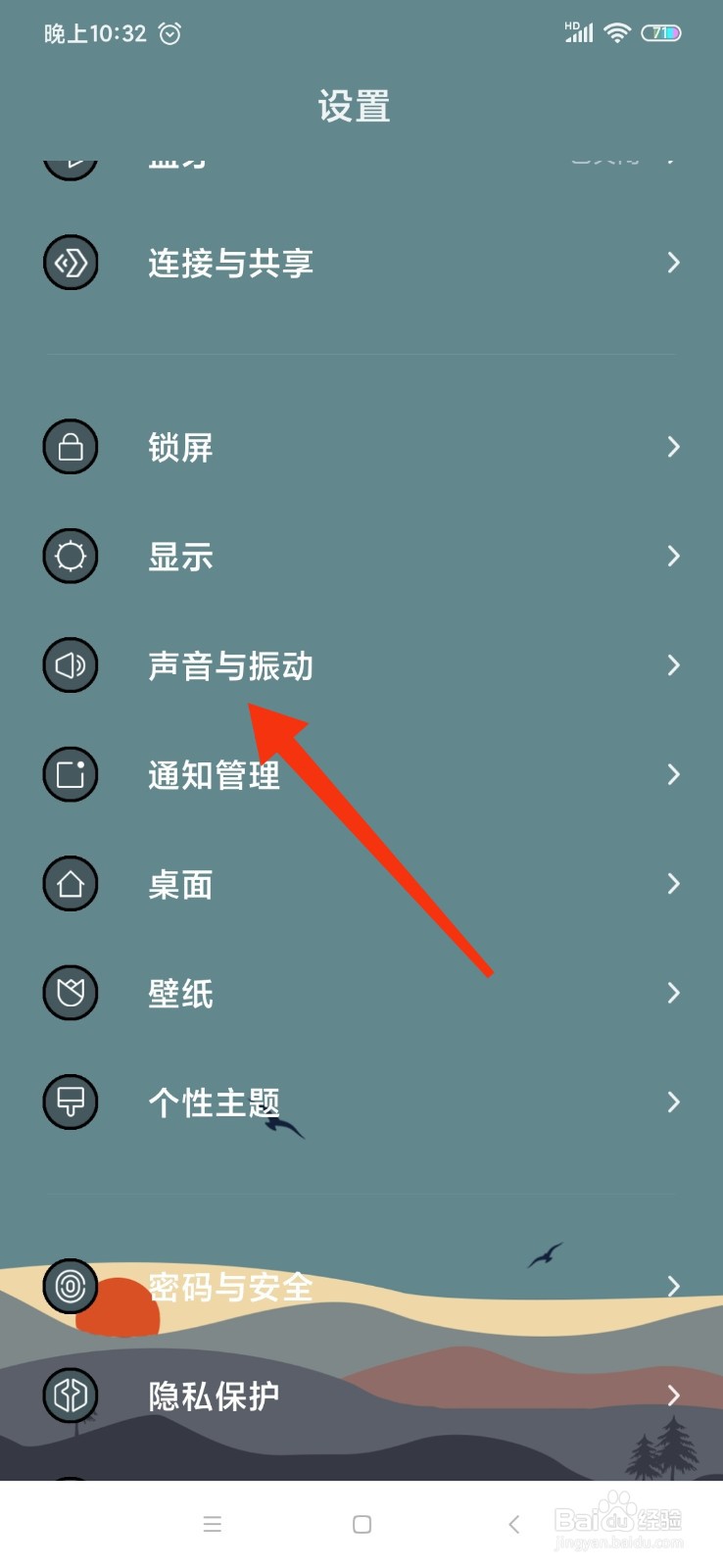 红米Note8打字怎么消除声音