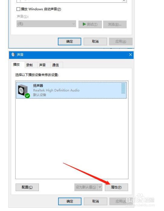 win10耳机只有一边有声音如何解决?
