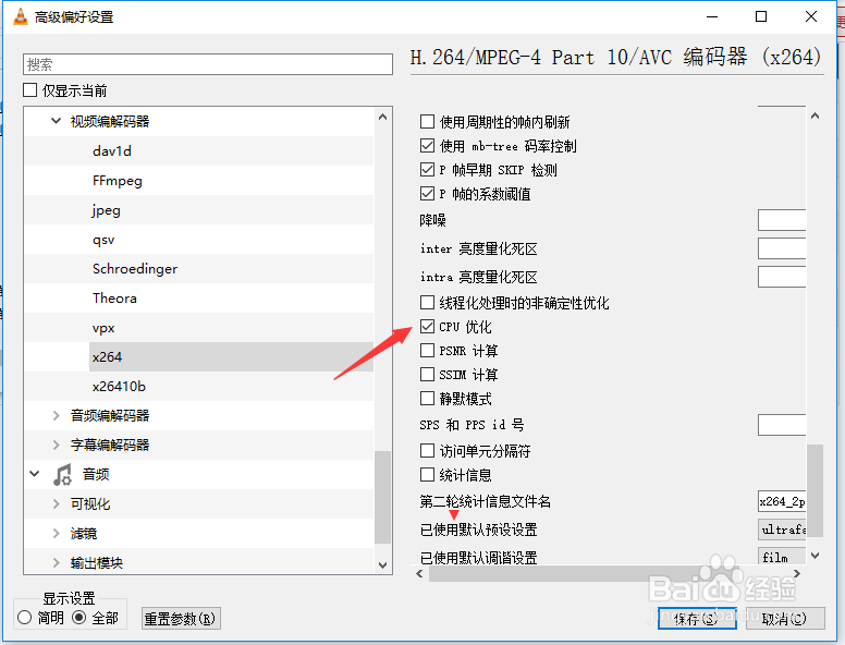 VLC media player怎么关闭CPU优化