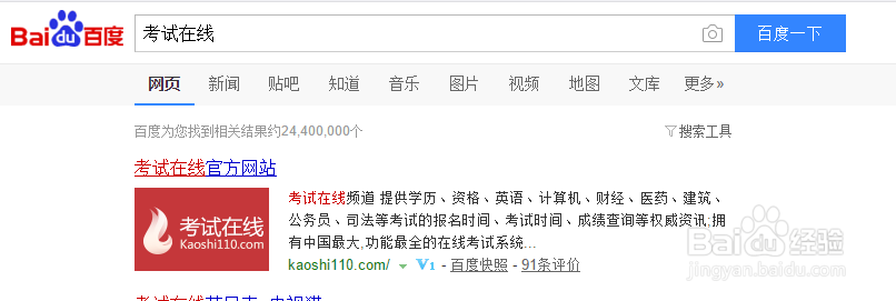 考试在线怎么样查询考试时间