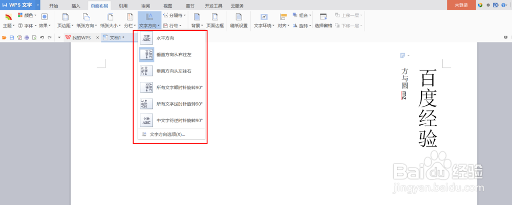 wps文字怎么竖排。