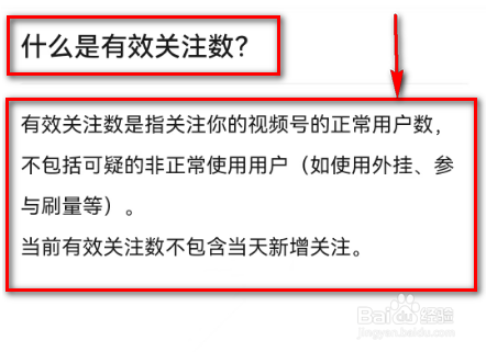微信(什么是有效关注数?)