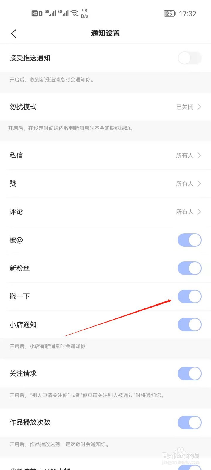 快手app怎么关闭戳一下通知