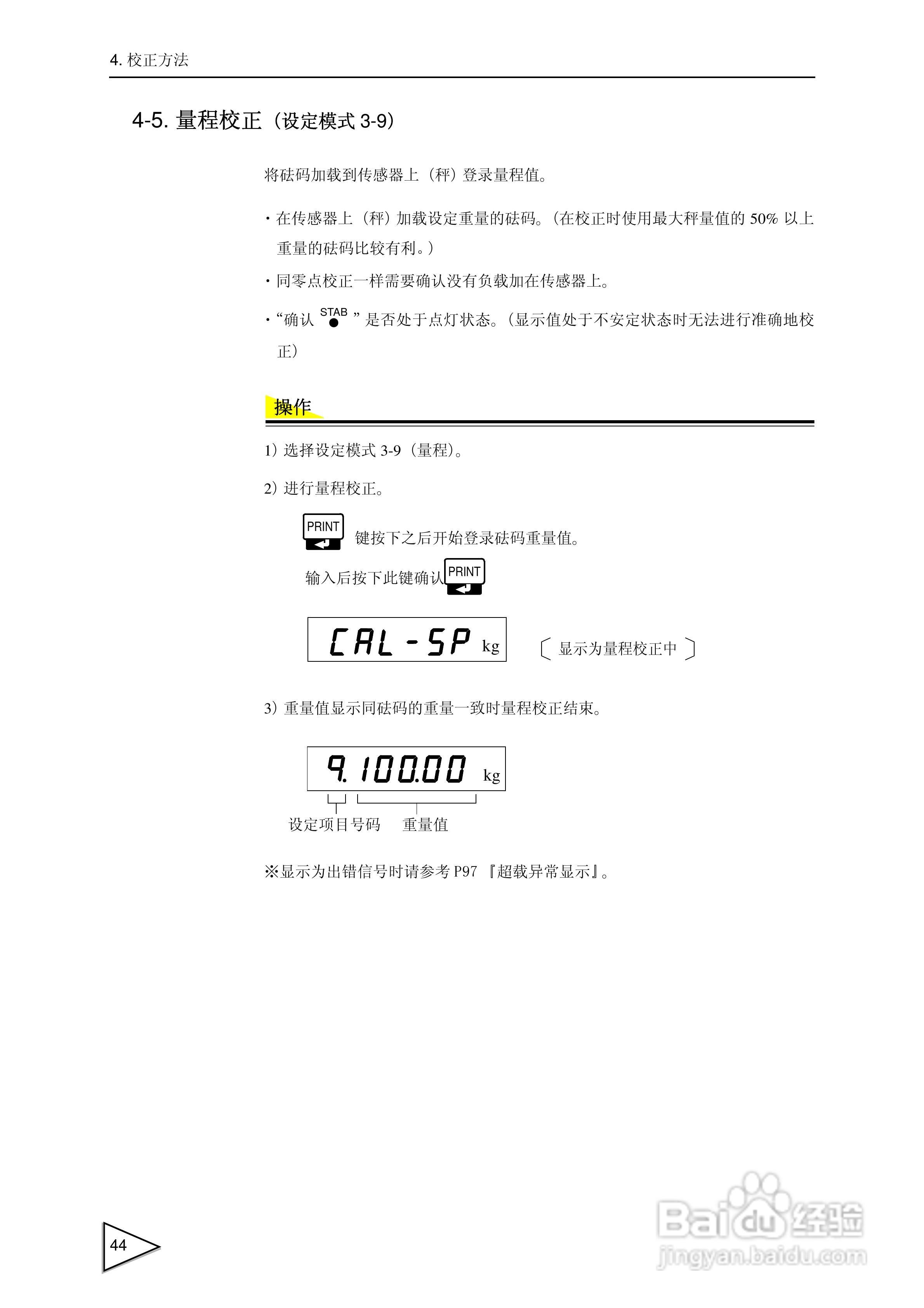 F741-C称重控制器使用说明书:[5]