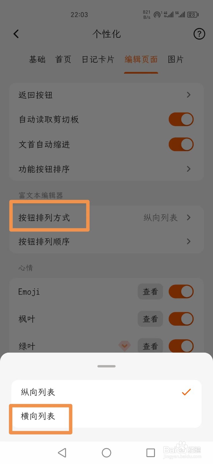 一叶日记APP如何将编辑页面的按钮设置为横向