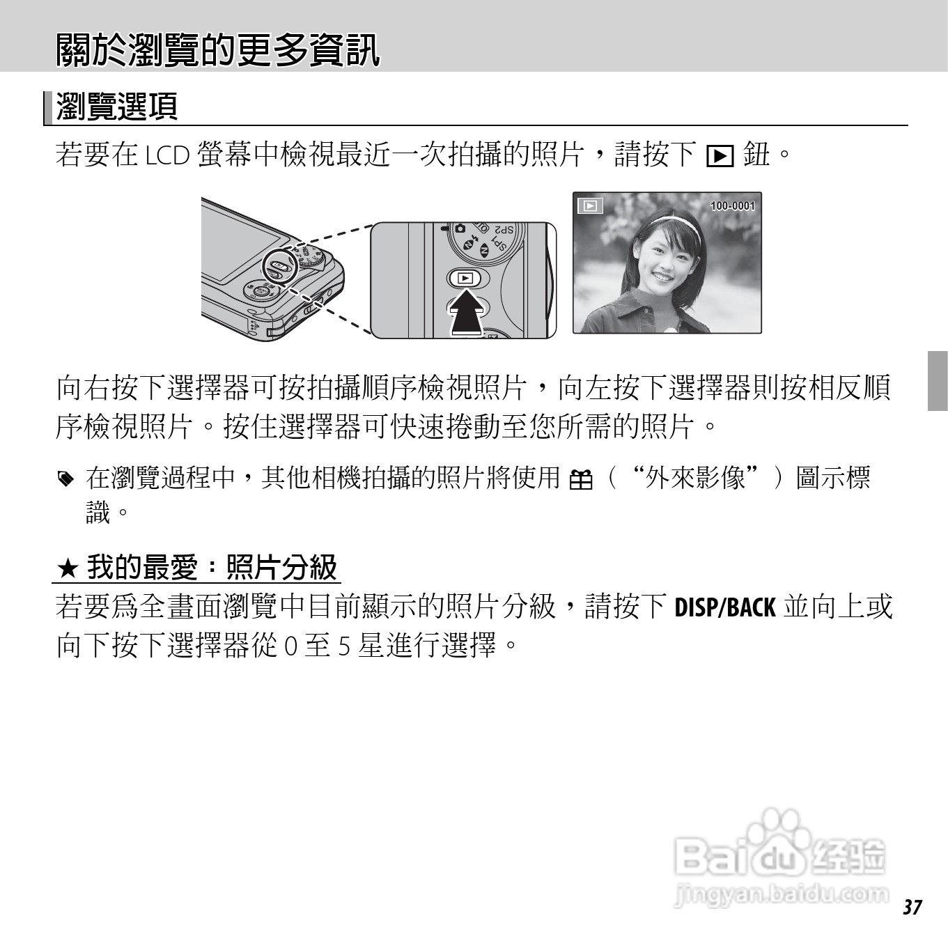 富士FinePix JX300数码相机使用说明书:[6]