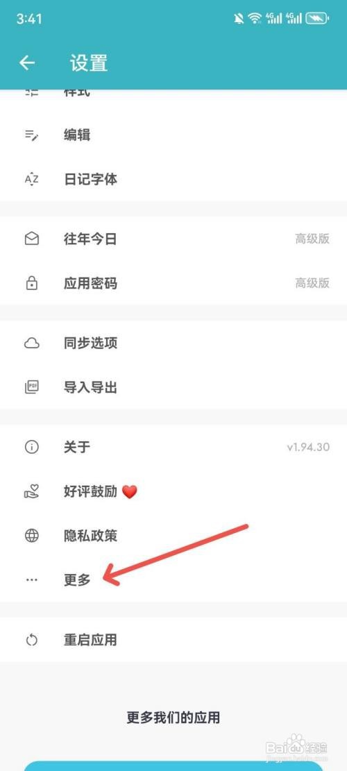 一本日记怎么清除缓存?