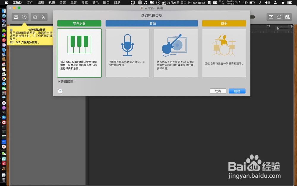 苹果电脑Mac怎么安装Garage Band库乐队
