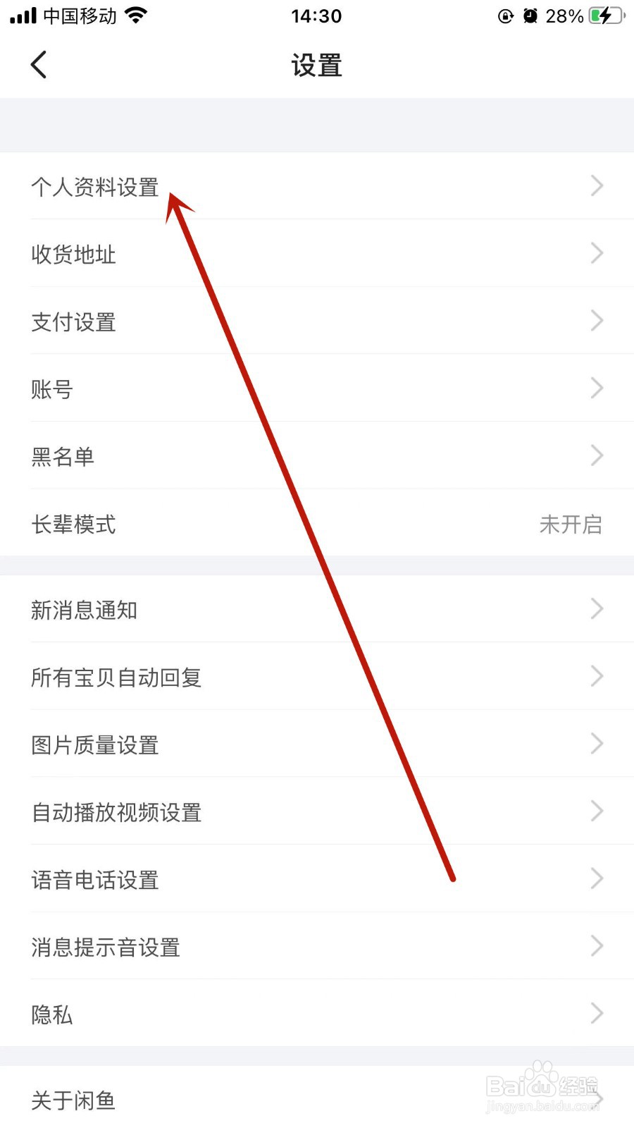 闲鱼APP怎样进行支付宝实名认证