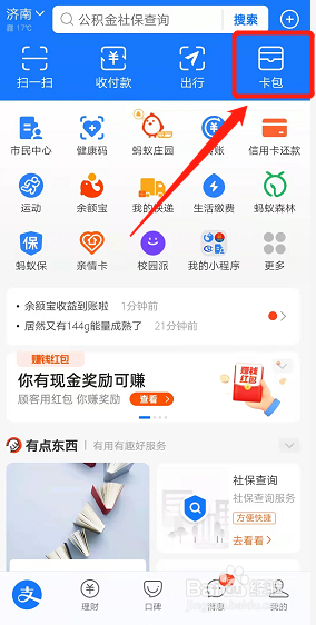 如何在支付宝上添加电子身份证